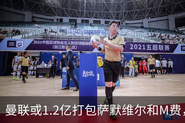曼联或1.2亿打包萨默维尔和M费，必须先卖掉拉什福德！中场廉价新目标曝光