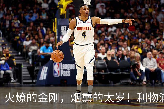 火燎的金刚，烟熏的太岁！利物浦队史百大球星第19位：马内